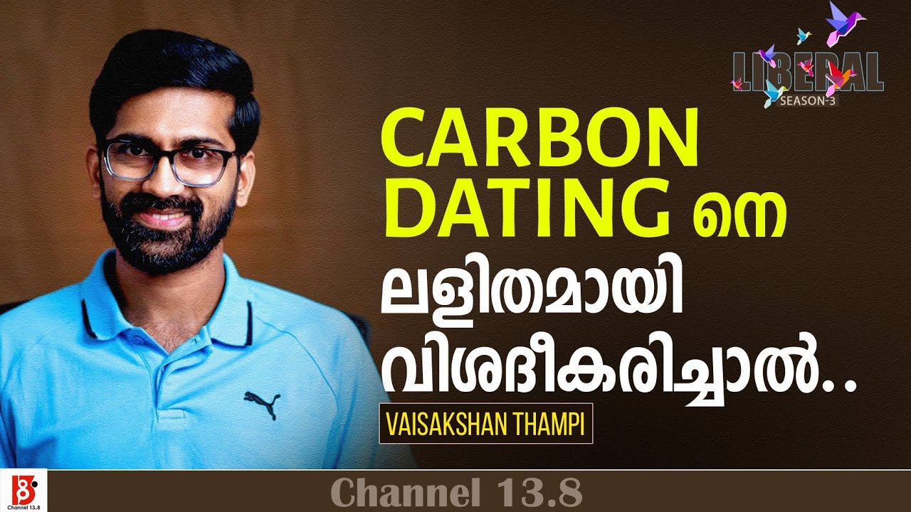 Carbon Dating നെ ലളിതമായി വിശദീകരിച്ചാൽ... Vaisakhan Thampi