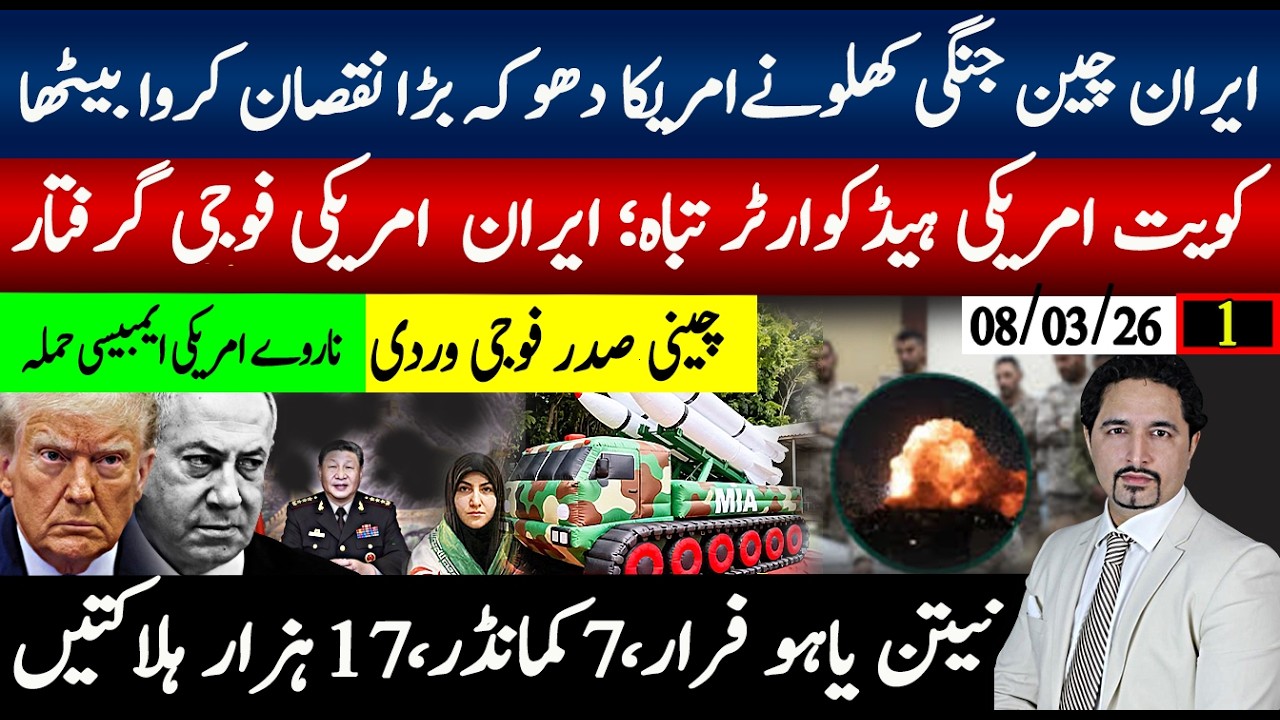 ایران چینی فوج کھلونے امریکہ بڑا نقصان فوجی گرفتار؛ اسرئیل 7 کمانڈر 12ہزارلوگ؟ خلیجی رہنما  پاک فوج