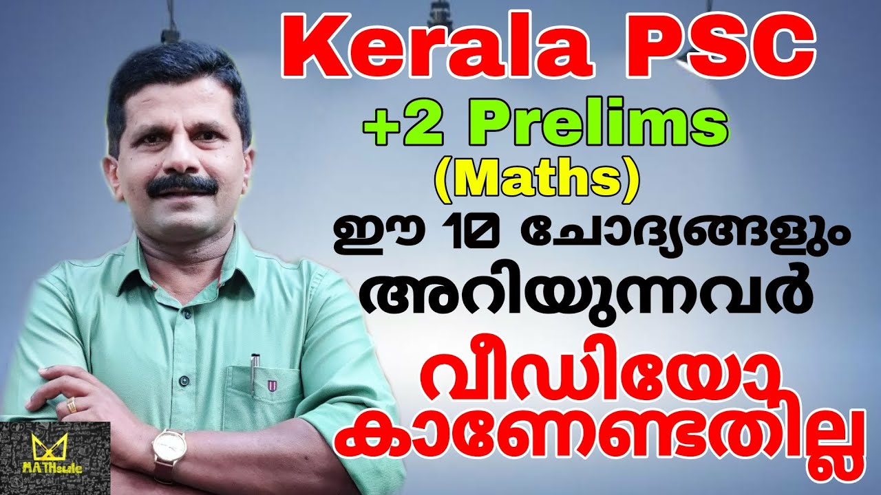 Kerala PSC Plus two Prelims (Maths) Sure Questions