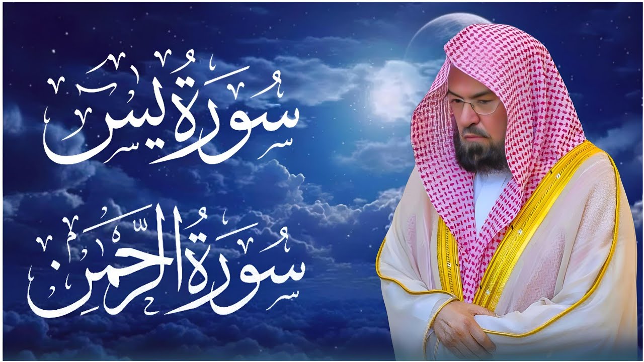 ✨ Beautiful Recitation of Surah Rahman & Surah Yaseen (Yasin) | Heart-Touching Voice ✨