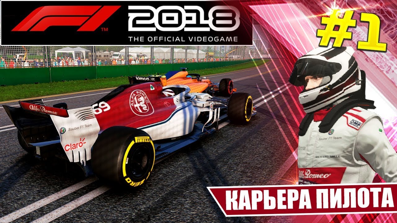 F1 2018 КАРЬЕРА #1 - ОБЗОР ИГРЫ И НАЧАЛО ИСТОРИИ