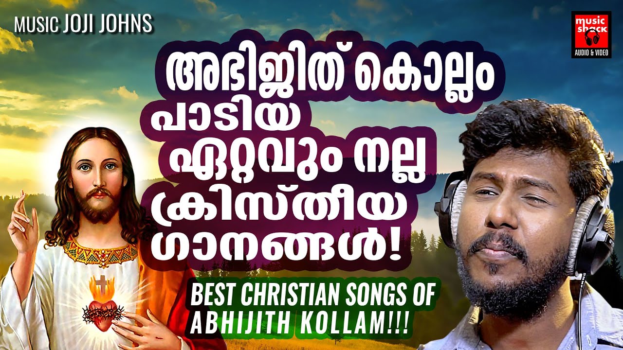 യുവഗായകരിൽ ഏറ്റവും ശ്രദ്ധേയനായ അഭിജിത് കൊല്ലം പാടിയ ഏറ്റവും മികച്ച ക്രിസ്തീയ ഗാനങ്ങൾ Abhijith Kollam