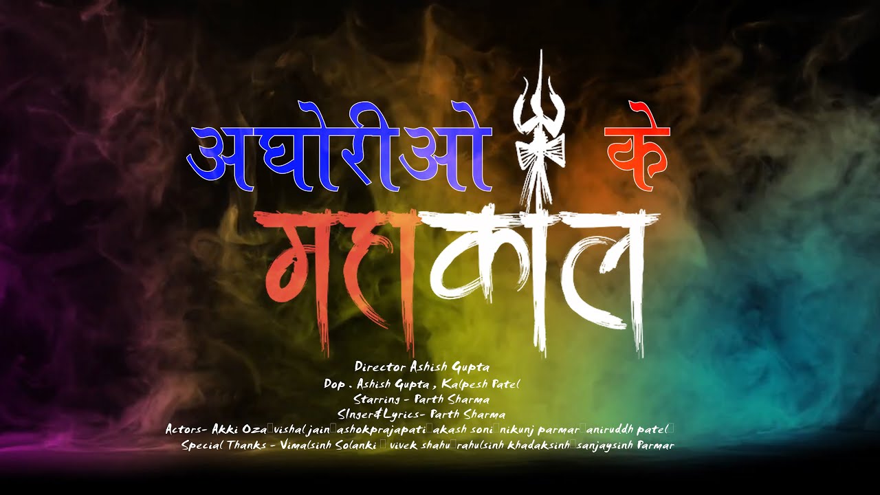 Aghorio Ke Mahakal || The Desi Music (Offical Video 4K )