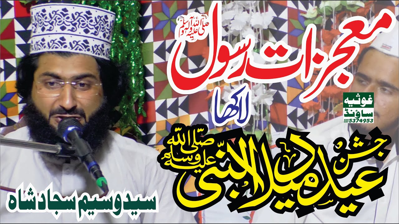 New HD Khitab || Peer Syed Waseem Sajjad Shah | Waseem Sajjad | Lakha