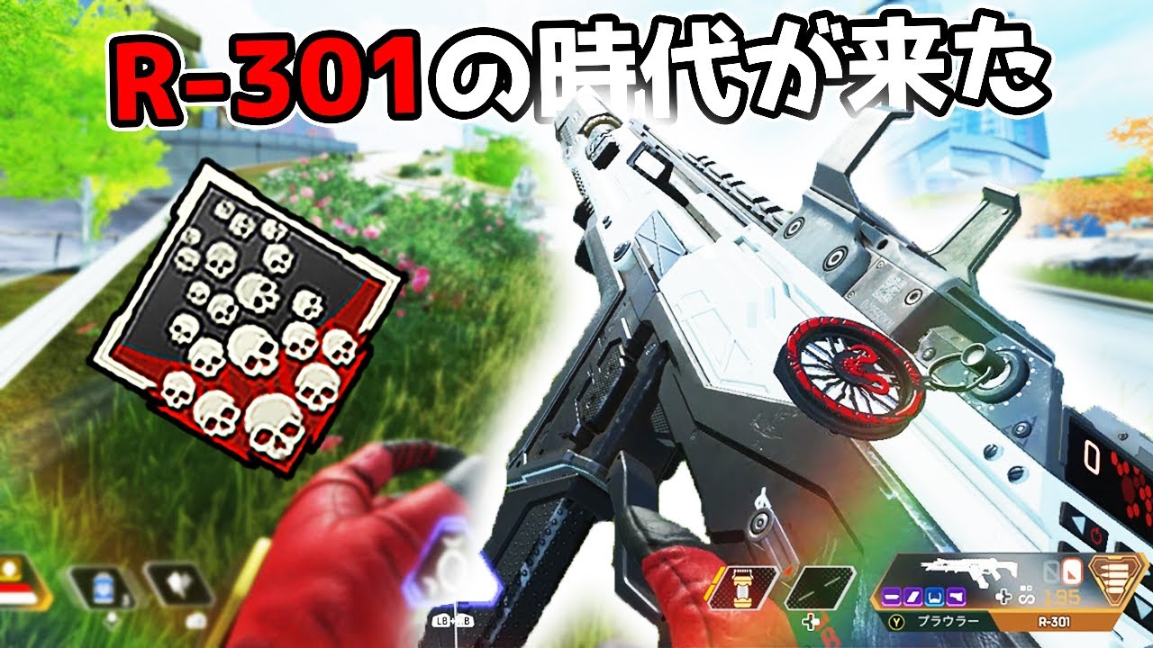 【20kill】フラットライン封印により『R-301』が最強の時代が来ましたね【APEX LEGENDS】