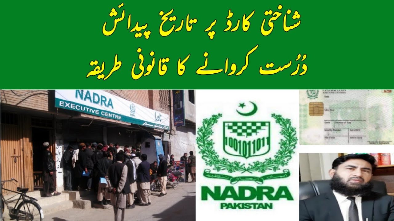 How to file case for correction of Date of birth in Identity Card lecture by Mudassar Sahi Advocate