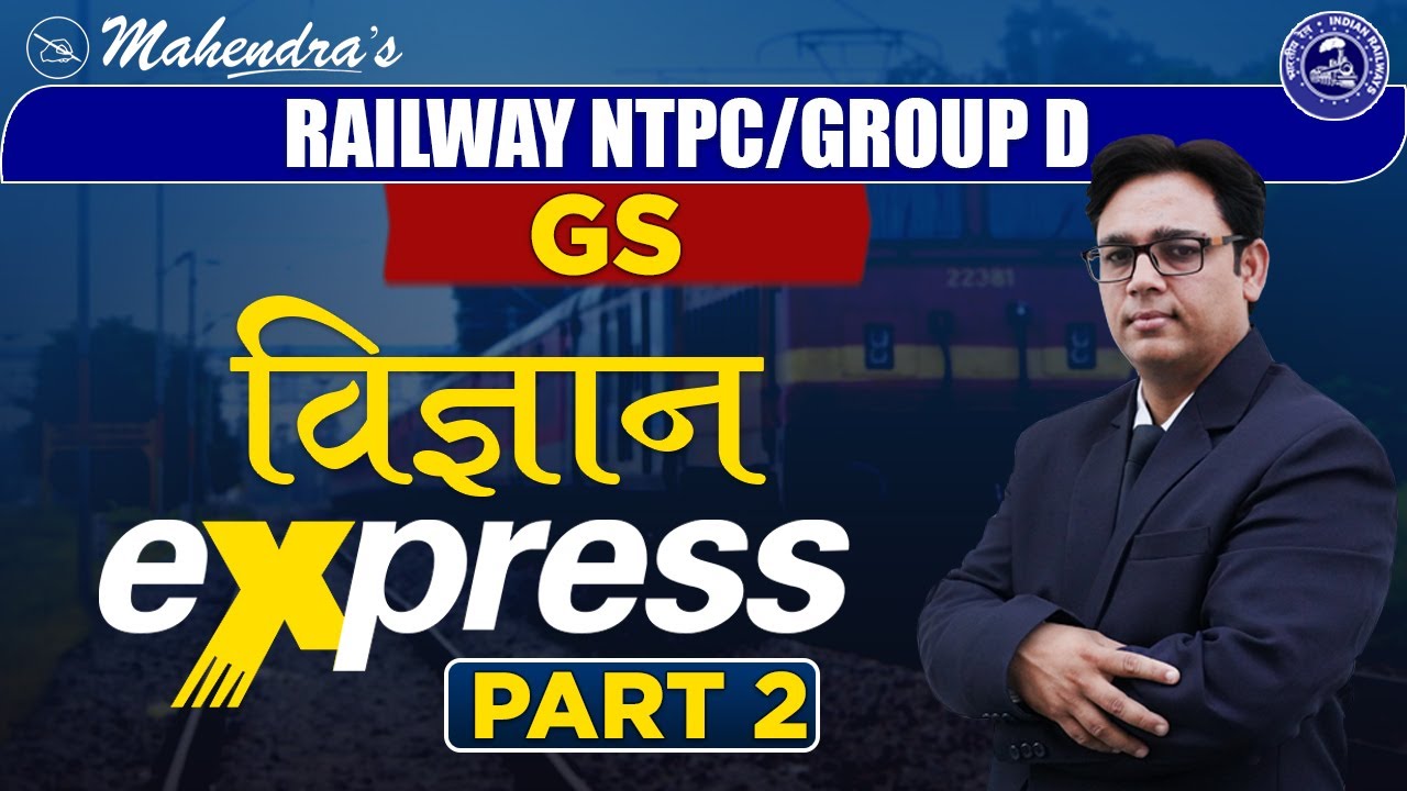 विज्ञान Express | Part 2 | GS | By Alok Mahendras | NTPC Railway | Group D | 7:00 pm