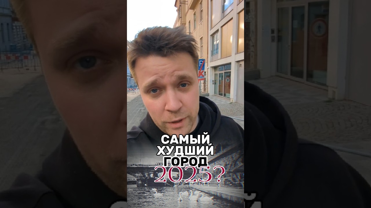 worst city in europe 2025