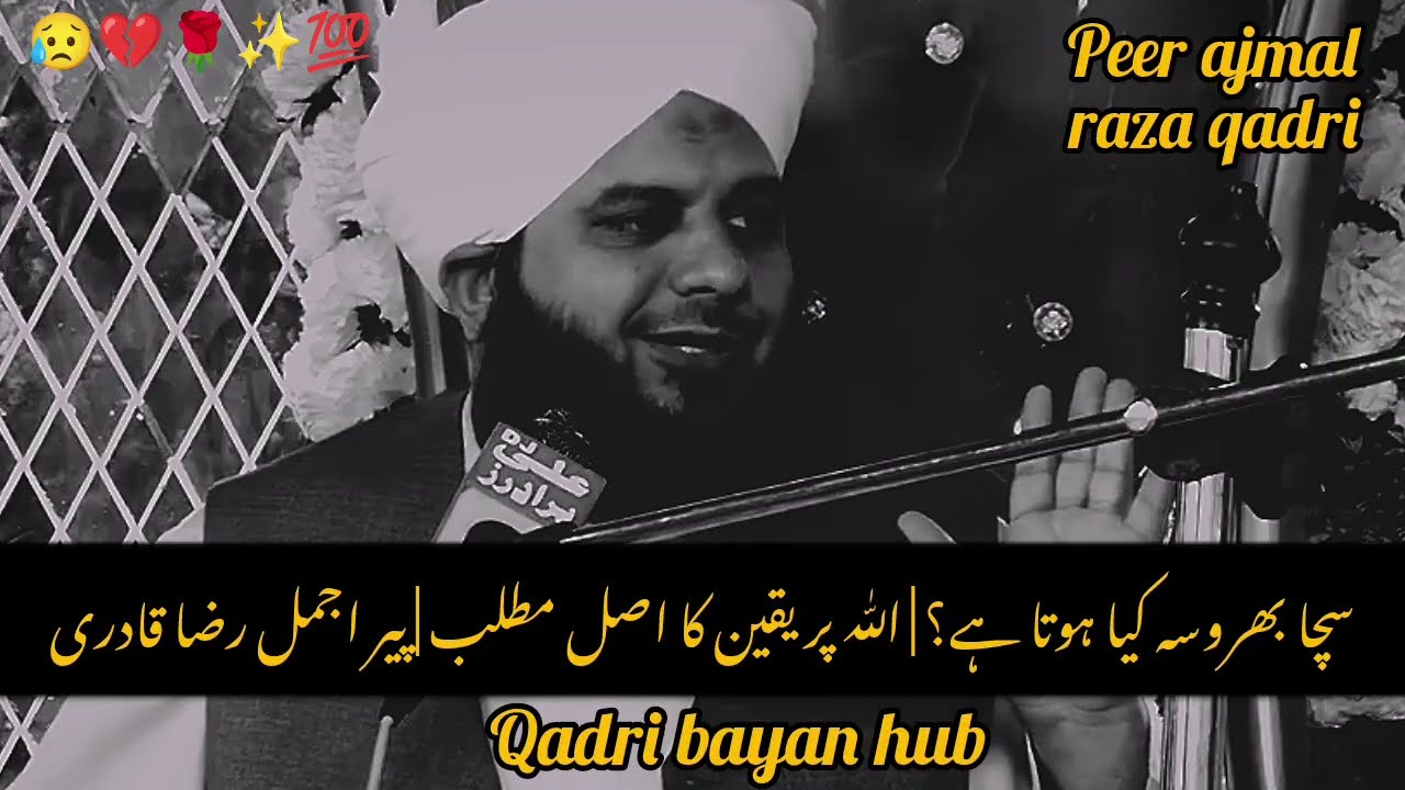 Sacha Bharosa Kya Hota Hai? | Allah Par Yaqeen Ka Asal Matlab | Peer Ajmal Raza Qadri |