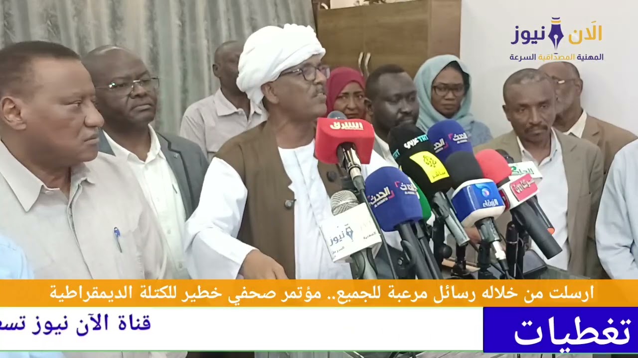ارسلت فيه رسائل مرعبة للجميع.. مؤتمر صحفي عاصف للكتلة الديمقراطية من بورتسودان 