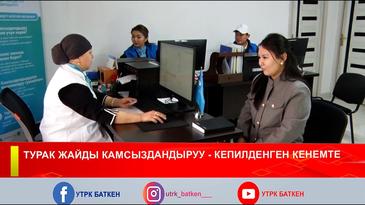 ТУРАК ЖАЙДЫ КАМСЫЗДАНДЫРУУ - КЕПИЛДЕНГЕН КЕНЕМТЕ
