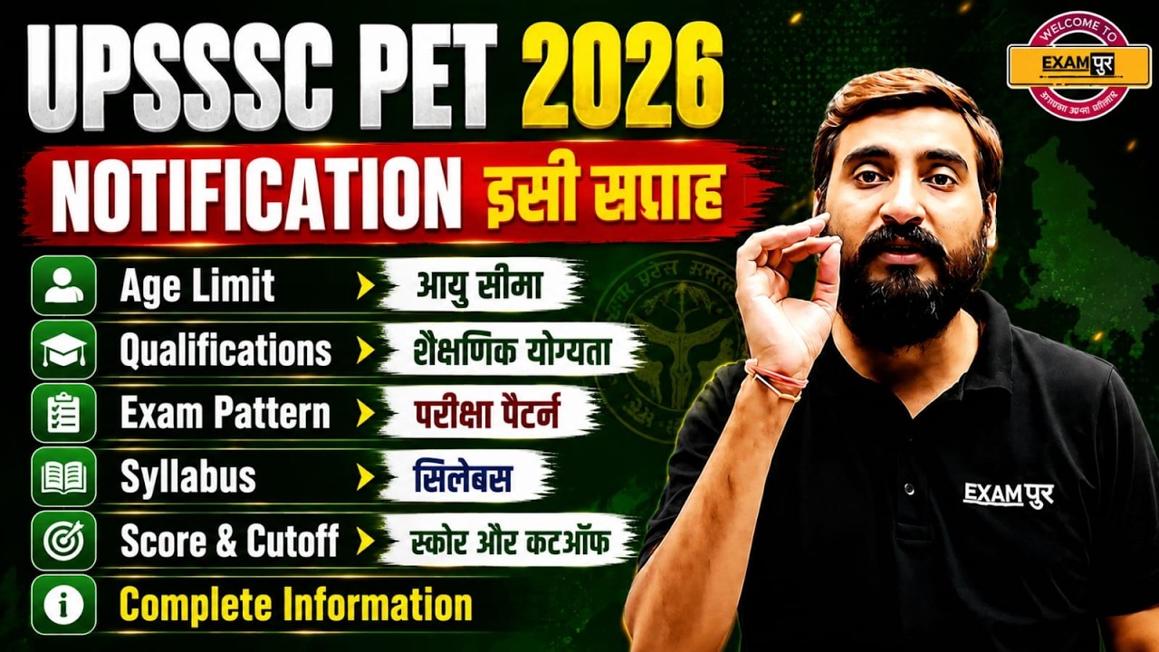 UPSSSC PET 2026 NOTIFICATION DETAILS | COMPLETE INFORMATION: SYLLABUS, CUTOFF, AND ELIGIBILITY
