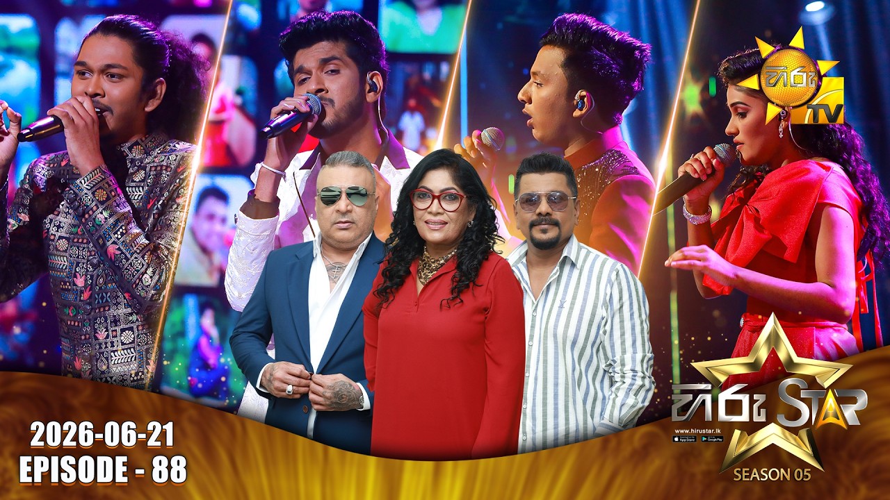 Hiru Star - Season 05 | Episode 88 | SUPER 48 |  2026-06-21