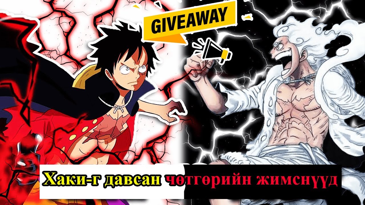Уан Пийс - Хакины хүчийг давсан чөтгөрийн жимснүүд