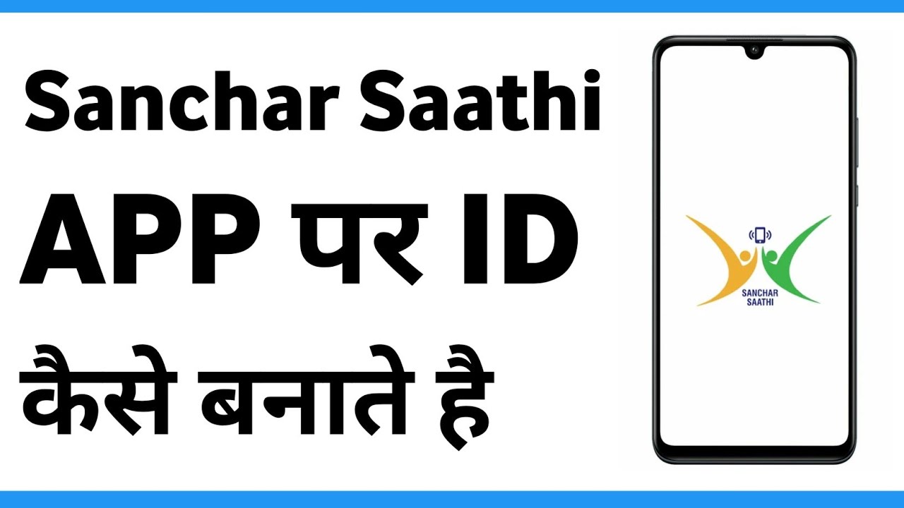 Sanchar Saathi Portal Login Kaise Kare | How To Login Sanchar Saathi Portal
