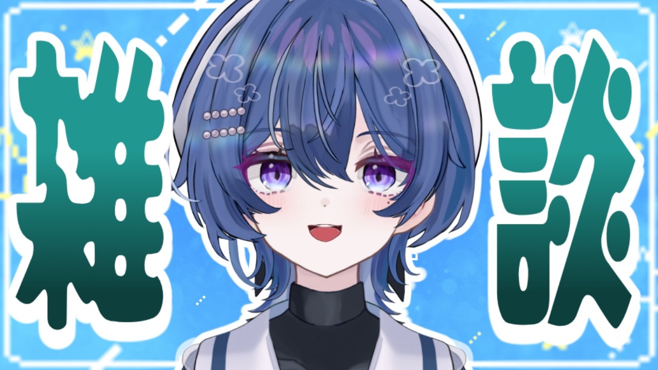 【寝る前雑談】シールがどこにもない件【#VTuber】