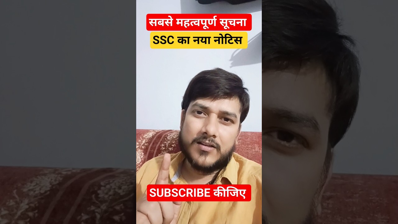 SSC Latest New Notice 🔥 जरूरी सूचना ❓ #ssc #viral #newvacancy #notice #news #mahisir #abjeetenge