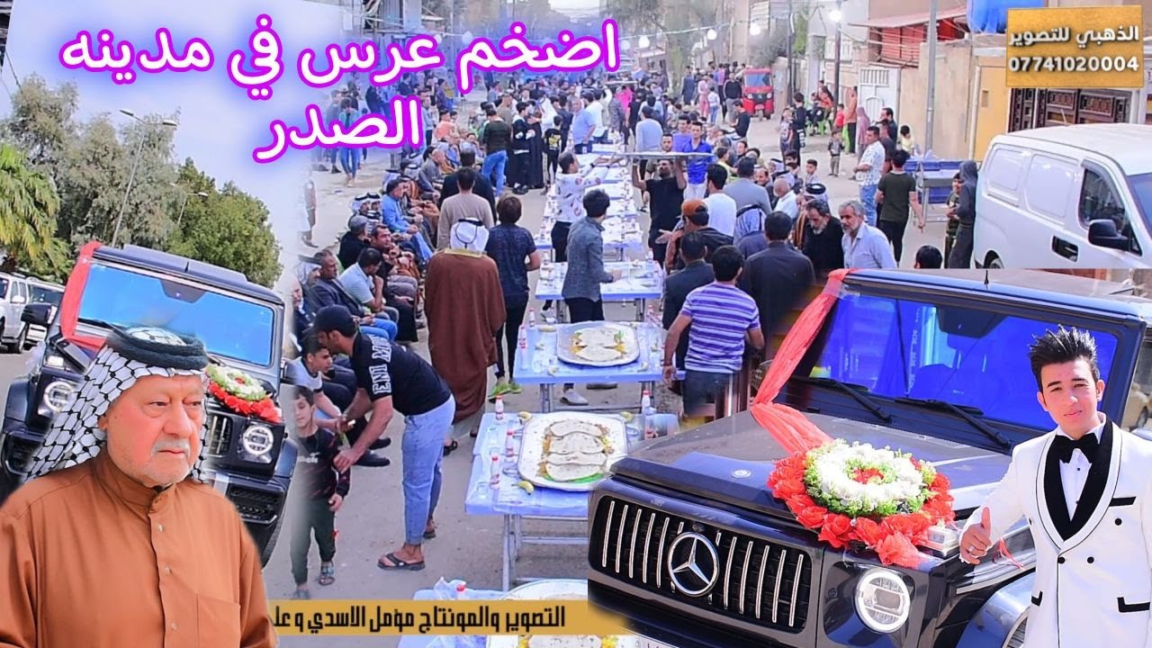 حفل زفاف الحبيب علي صبار الف مبروك تصوير والمونتاج علي الذهبي وا مؤمل الاسدي للحجز 07741020004
