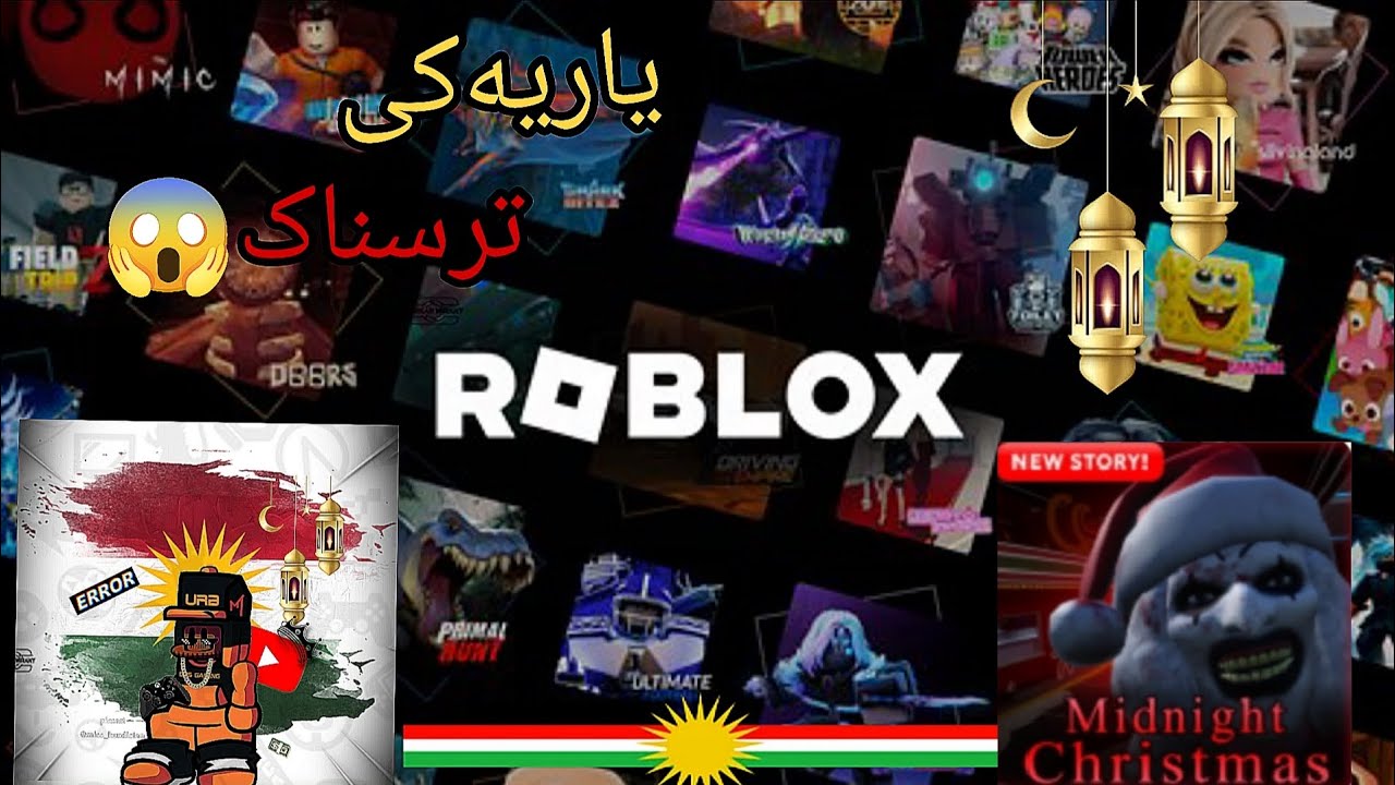 یاریەکی ترسناک😱