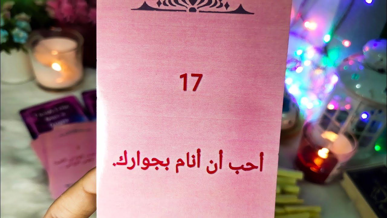 شوف اللي في بالك بيتخيلك معاه🌙بيتخيلك ازاي✨هل نظرته ليك بدافع الحب والجواز ولا الاستغلال