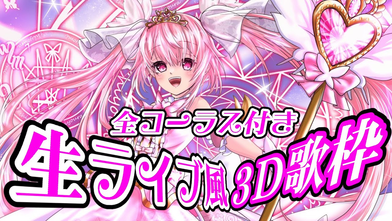 【3D歌枠】全コーラス付き！45分間の生ライブ風ガチ歌枠で最高の時間を過ごしていってね！ #あおぎり高校 #千代浦蝶美