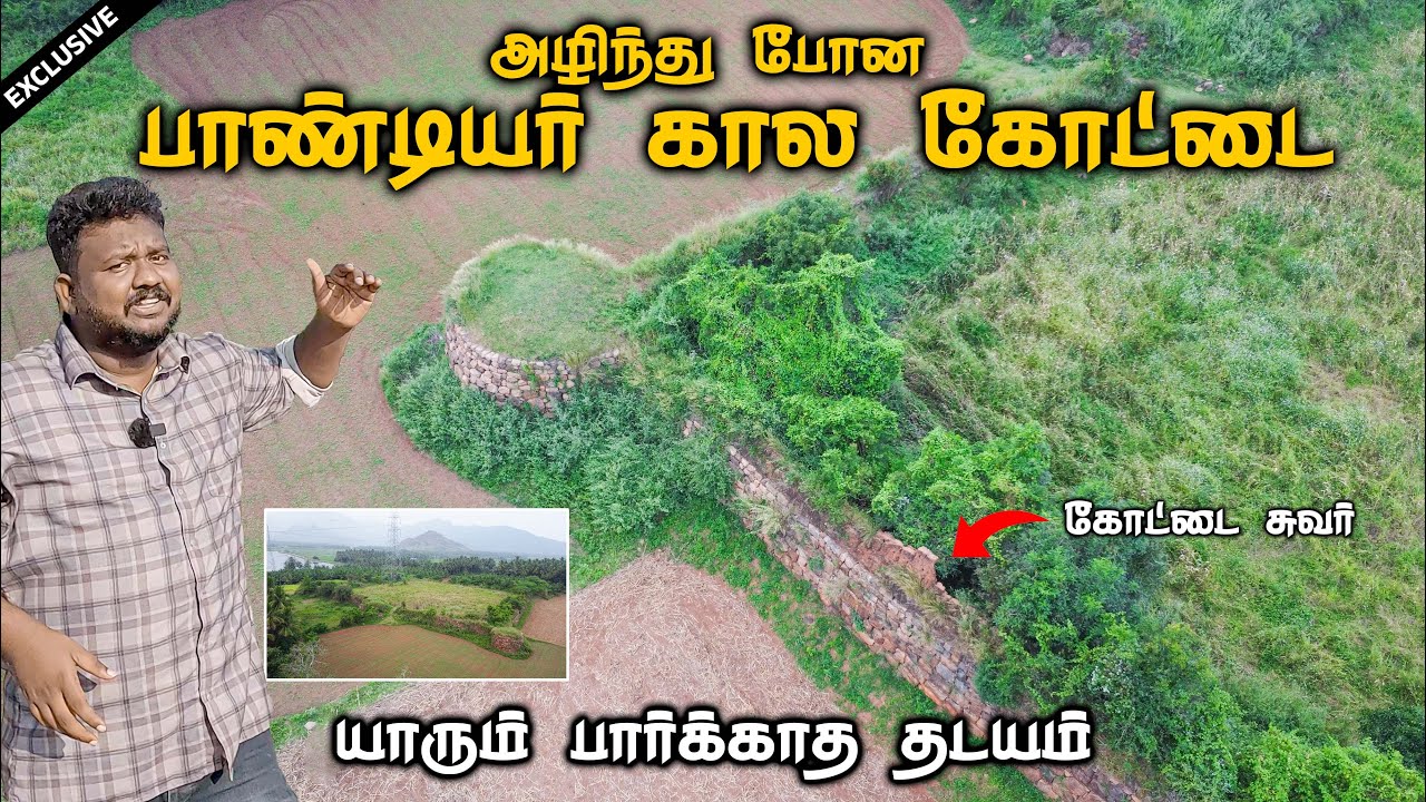 அழிந்து போன பாண்டியர் கால அரண்மனை | யாரும் பார்க்காத தடயம் | சேதிராயர் | திண்டுக்கல் | Manoj Murugan