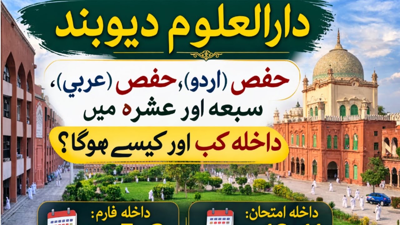 Admission in Qirat | قاری کیسے بنیں | 🌹 #darululoomdeoband #admission #qirat #rules
