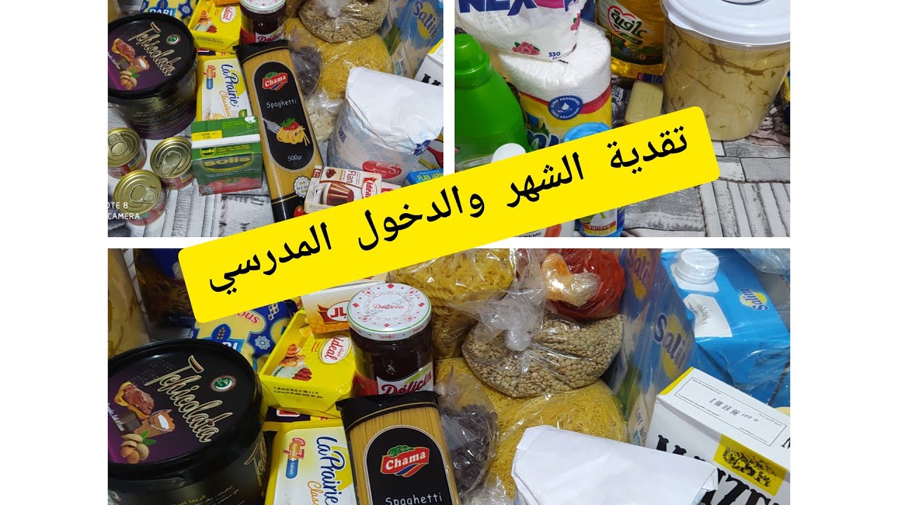 تقدية الشهر 9🧺مع ذكر الاثمنة💸وخا لغلا نعرفوا نسيروا المصروف ديالنا 👍