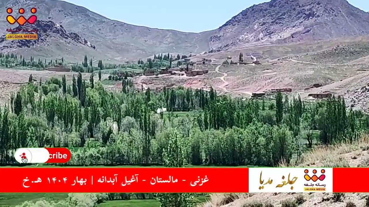 مالستان سر سبز| حصه اول مالستان | حصه دوم مالستان | خاکریزک | شنیه ده | میرآدینه | بهار 1404