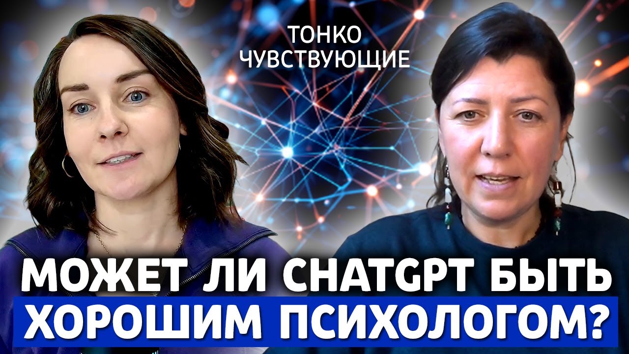 ЭКСПЕРИМЕНТ: психологическая сессия с ChatGPT - может ли ИИ быть хорошим психологом?