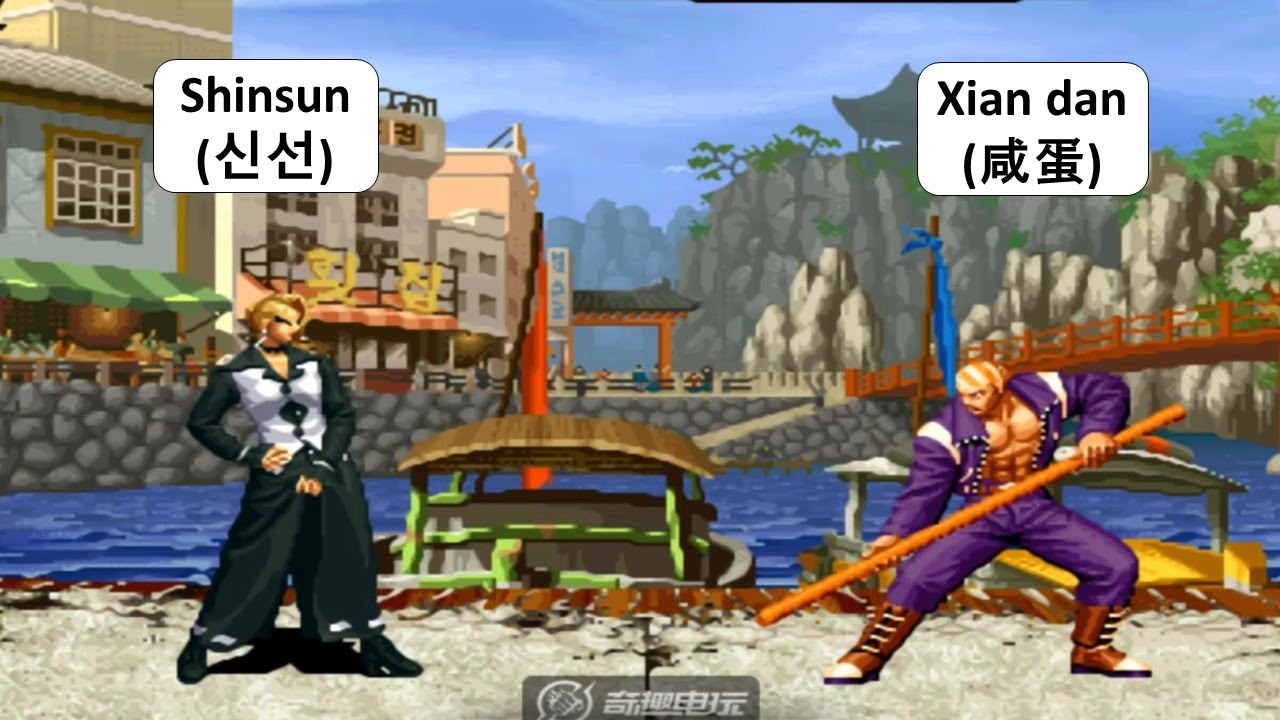 KOF 98 - Shinsun (신선) VS Xian dan (咸蛋)  | RANDOM