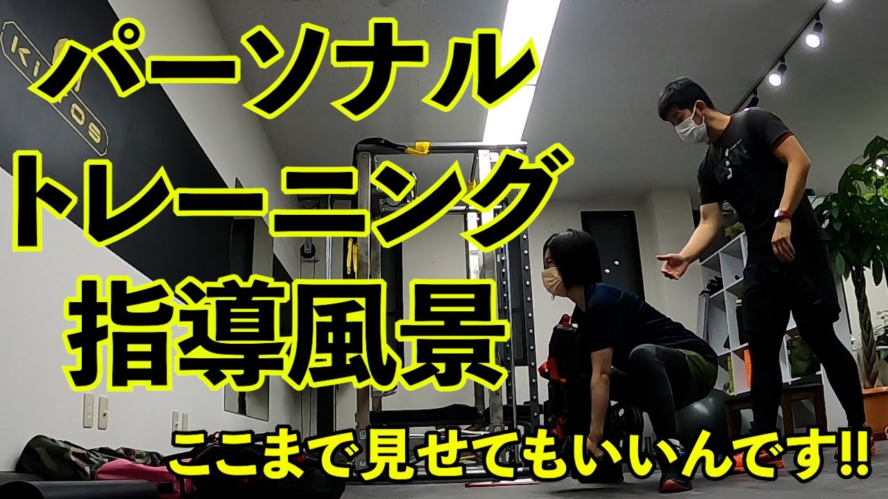 【超リアル】パーソナルトレーニングの様子を大公開！！