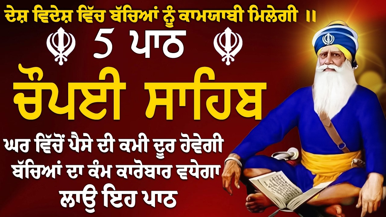 ਚੌਪਈ ਸਾਹਿਬ - Chaupai Sahib Nitnem | Bhai Gurbaj Singh Ji -  Waheguru Simran Gurbani Shabad