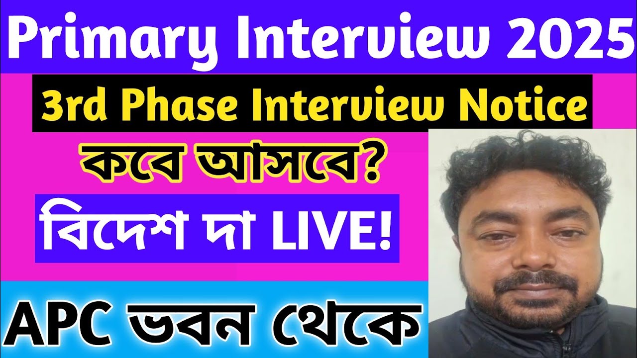 Primary Interview Live 2025/আজকের ইন্টারভিউ অভিজ্ঞতা শুনুন/