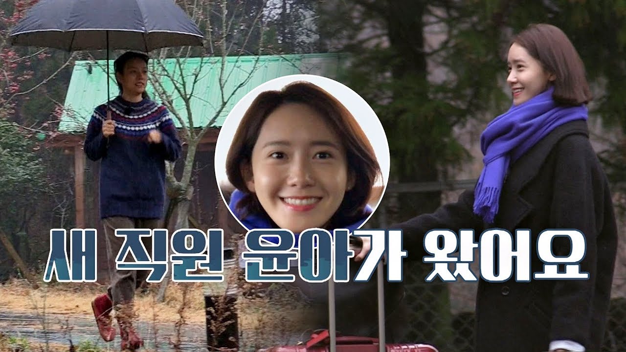 버선발로 마중 나오는 효리와 상순! 윤아구나~♥ (두근) 효리네 민박2 1회