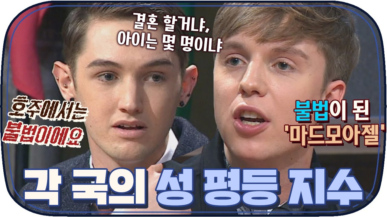 [다시봐야지] ♨불꽃토론♨ ＂이런 말은.. 면접 볼 때 불법이에요.＂ 각 국이 말하는 성 평등 지수｜비정상회담｜JTBC 141201 방송