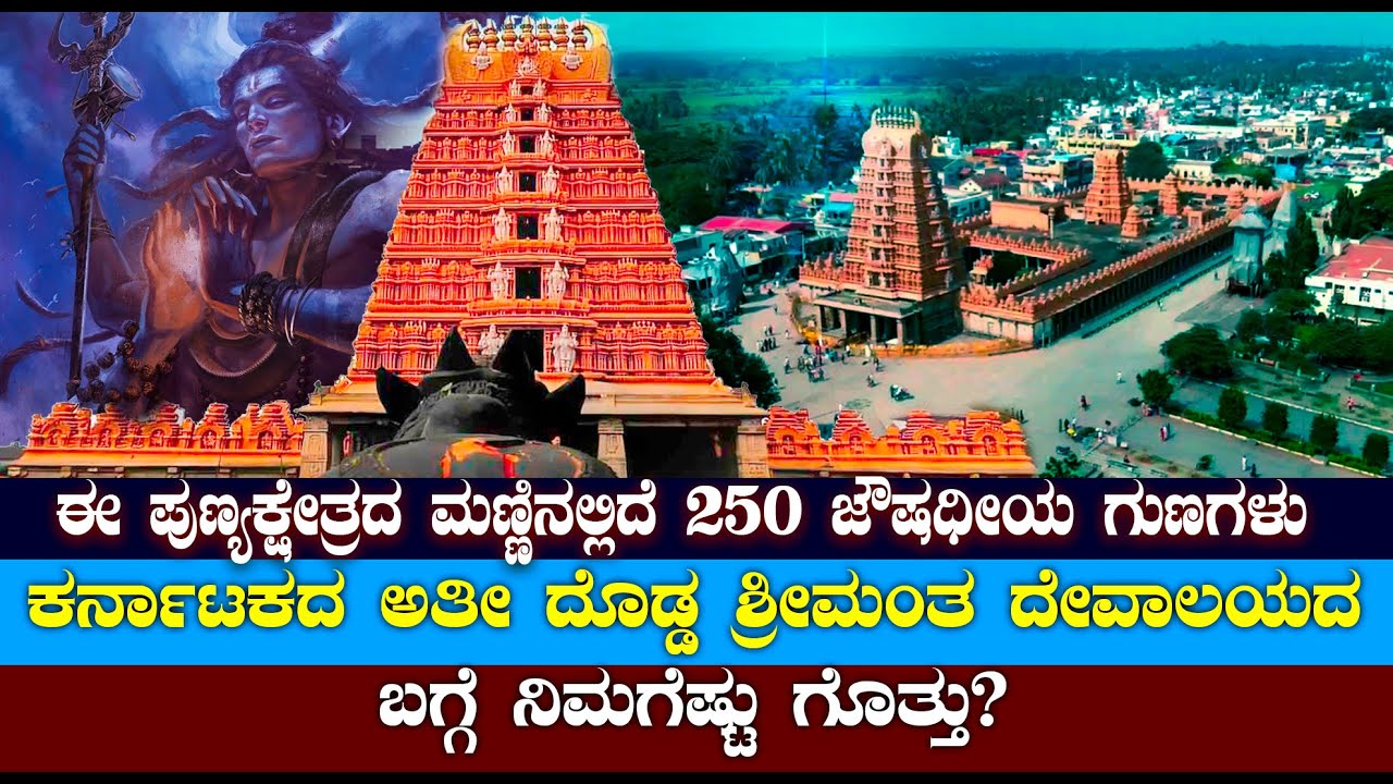 ದಕ್ಷಿಣ ಕಾಶೀ, ಮಣಿಕಾರ್ಣಿಕಾ ಘಾಟ್&zwnj; ಎಂದೆ ಪ್ರಸಿದ್ಧವಾದ ನಂಜನಗೂಡು ಶ್ರೀಕಂಠೇಶ್ವರ ದೇವಾಲಯ |#srikanteshwaratemple