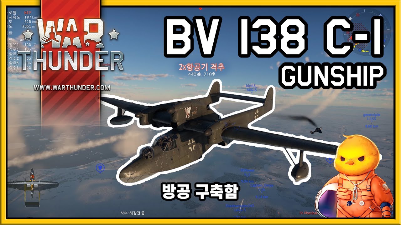 [War Thunder, 워썬더] BV 138 C-1 리얼리스틱 (건십)