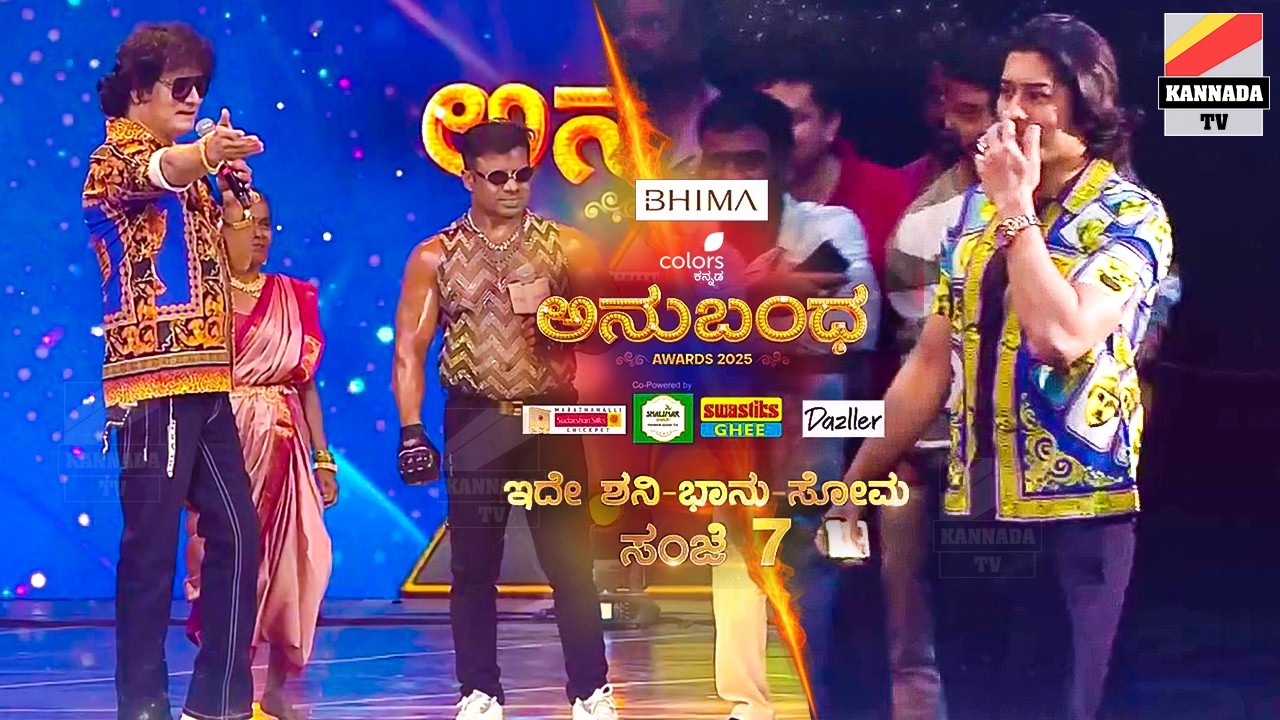 🤣 ಬಿಗ್ ಬಾಸ್ ಡಾಗ್ ಸತೀಶ್... ಭರ್ಜರಿ ಕಾಮಿಡಿ ಡಾನ್ಸ್ Kannada bigg boss Dog Sathish son in anubandha awards