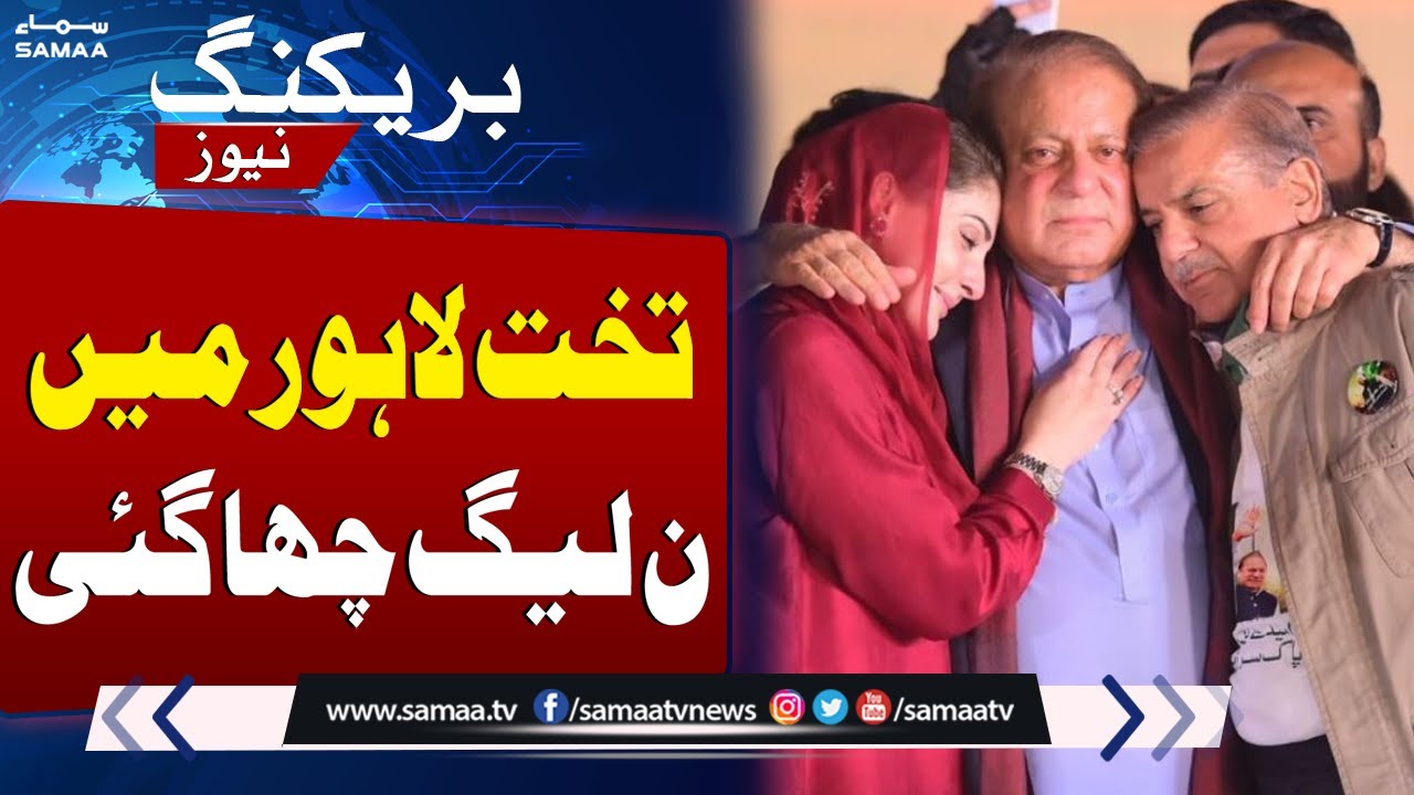 PML-N's Major Achievement In Lahore | Elections 2024 Results | SAMAA TV
