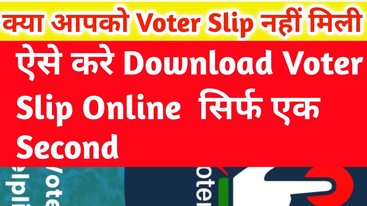 Voter Slip Online Download Kaise Kare 2025 || How To Download Digital Voter Slip Online 2025