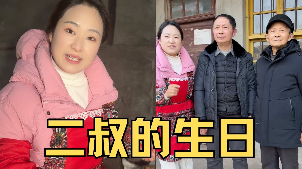 楊家山二叔過77歲的生日，兄弟姐妹相聚一堆，場面簡單又溫馨【婷妹要努力】