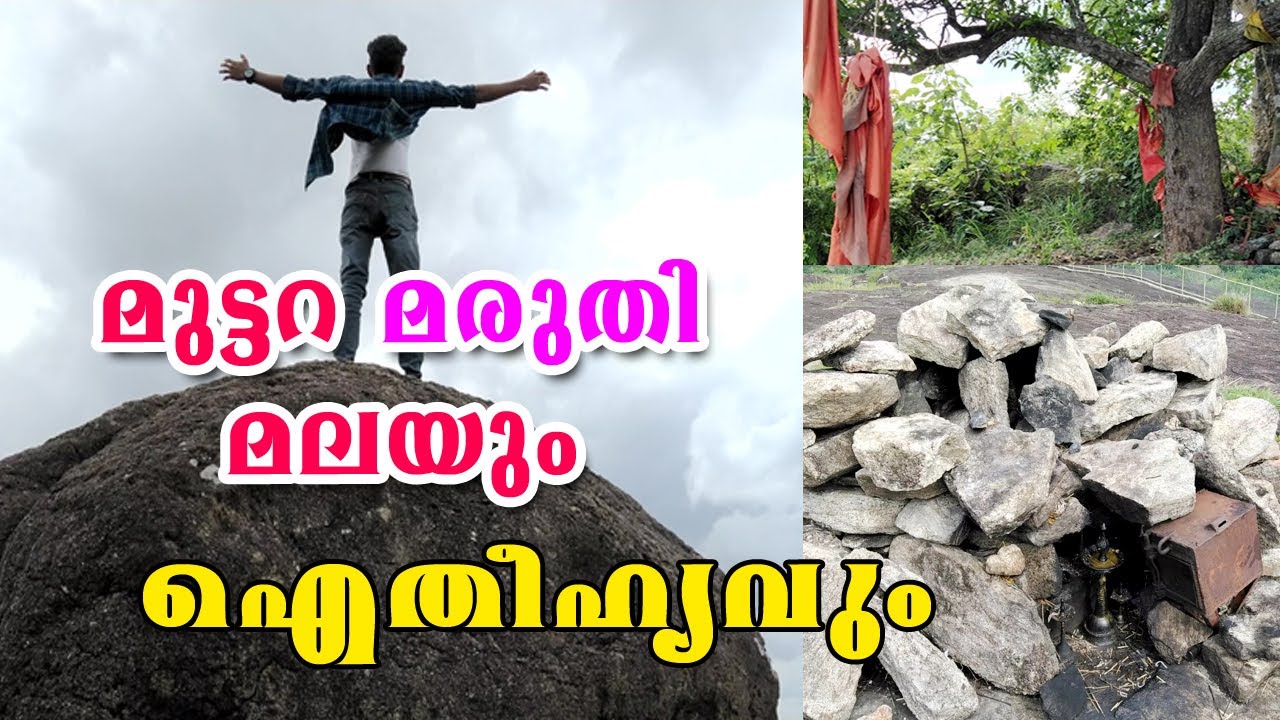 Muttara Maruthi  Mala | മുട്ടറ മരുതിമല | Maruthimala Ecotourism | Kerala ecotourism