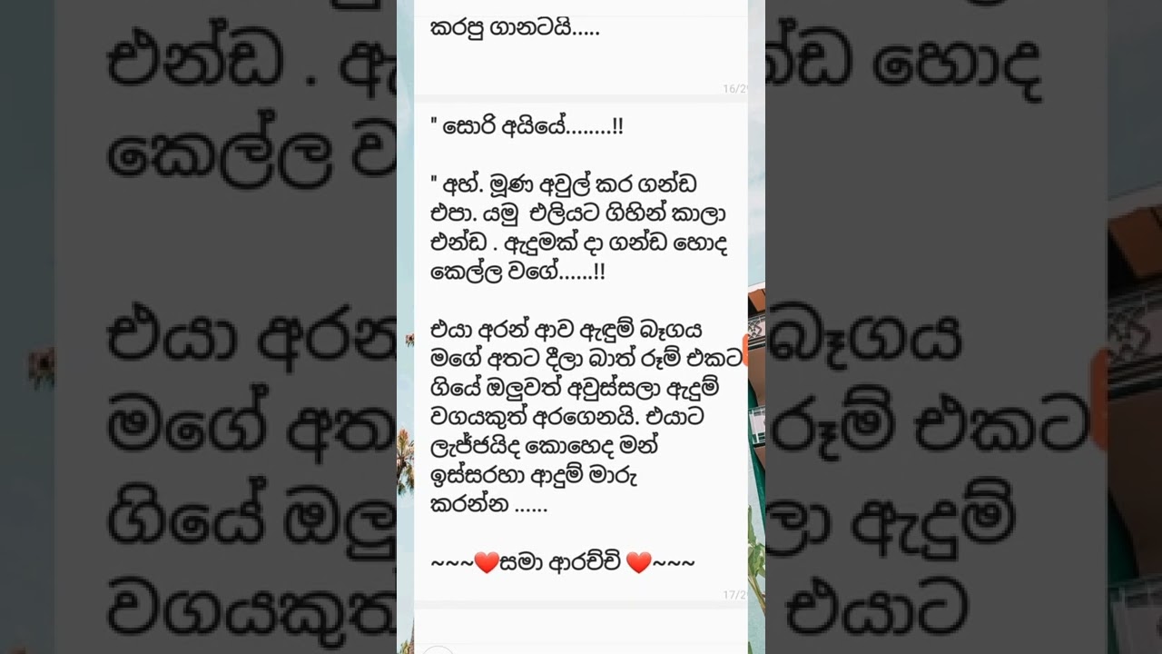 රුදුරු  සිත් -13