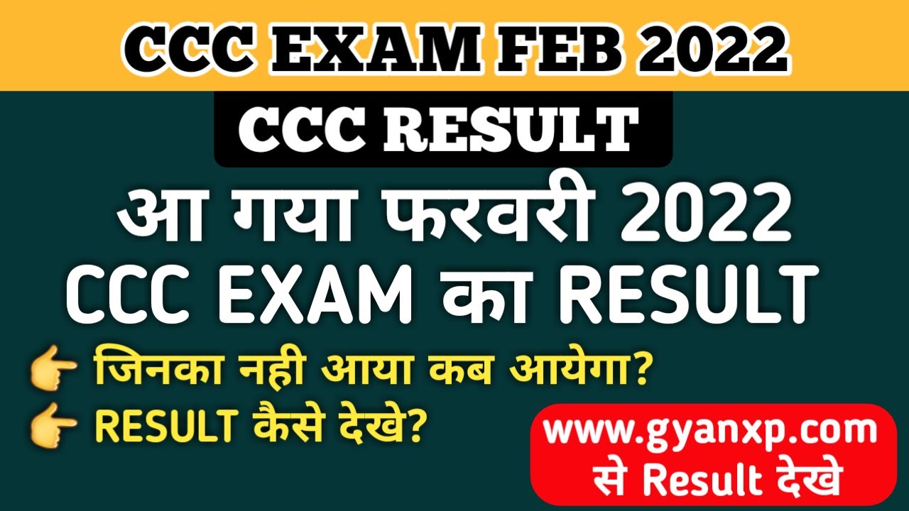 CCC Exam February 2022 Result Declared  || आ गया फ़रवरी 2022 CCC एग्जाम का रिजल्ट