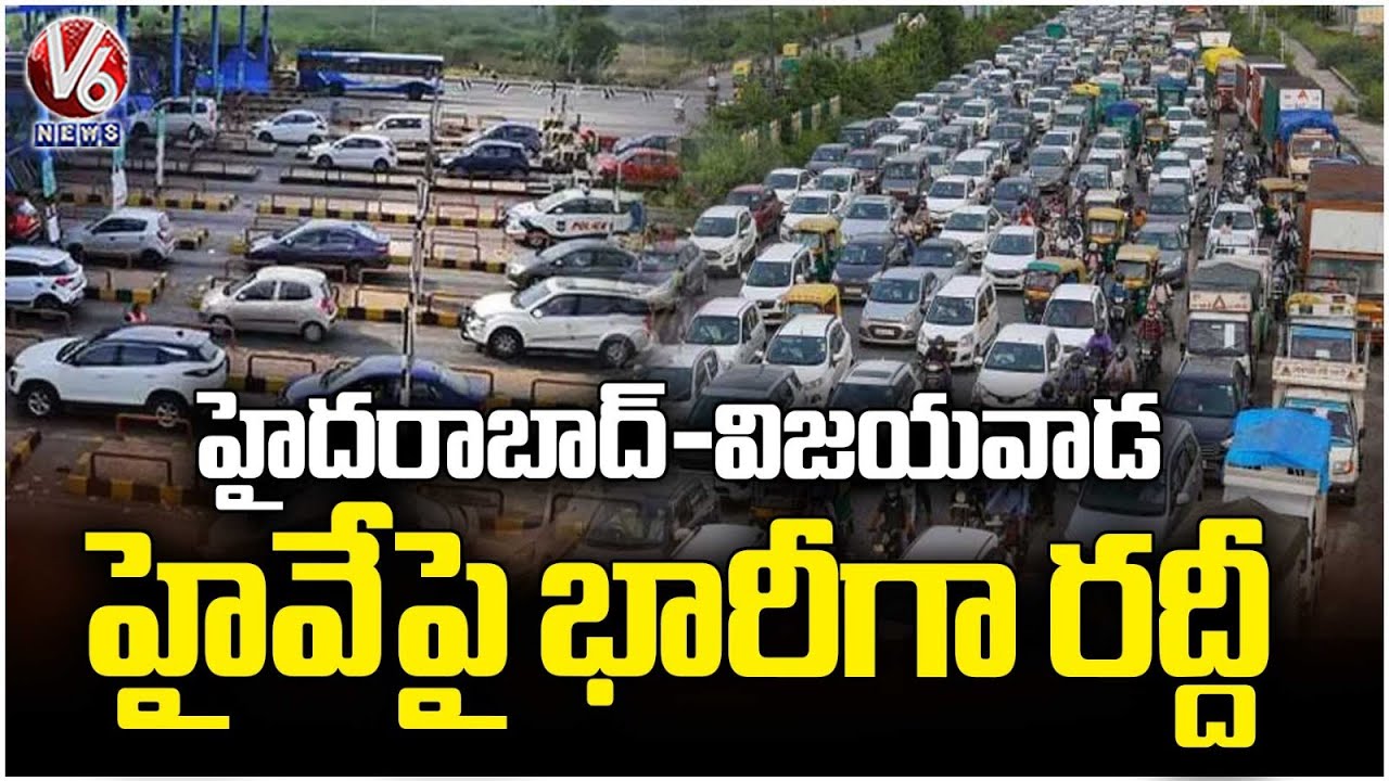 Massive Traffic Jam On Hyderabad Vijayawada Highway | Sankranti Rush | V6 News