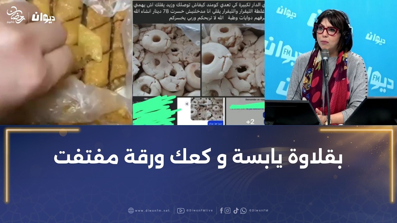 تشكيات بسبب الحلو و ملابس العيد الي يتباعوا على وسائل التواصل الاجتماعي..