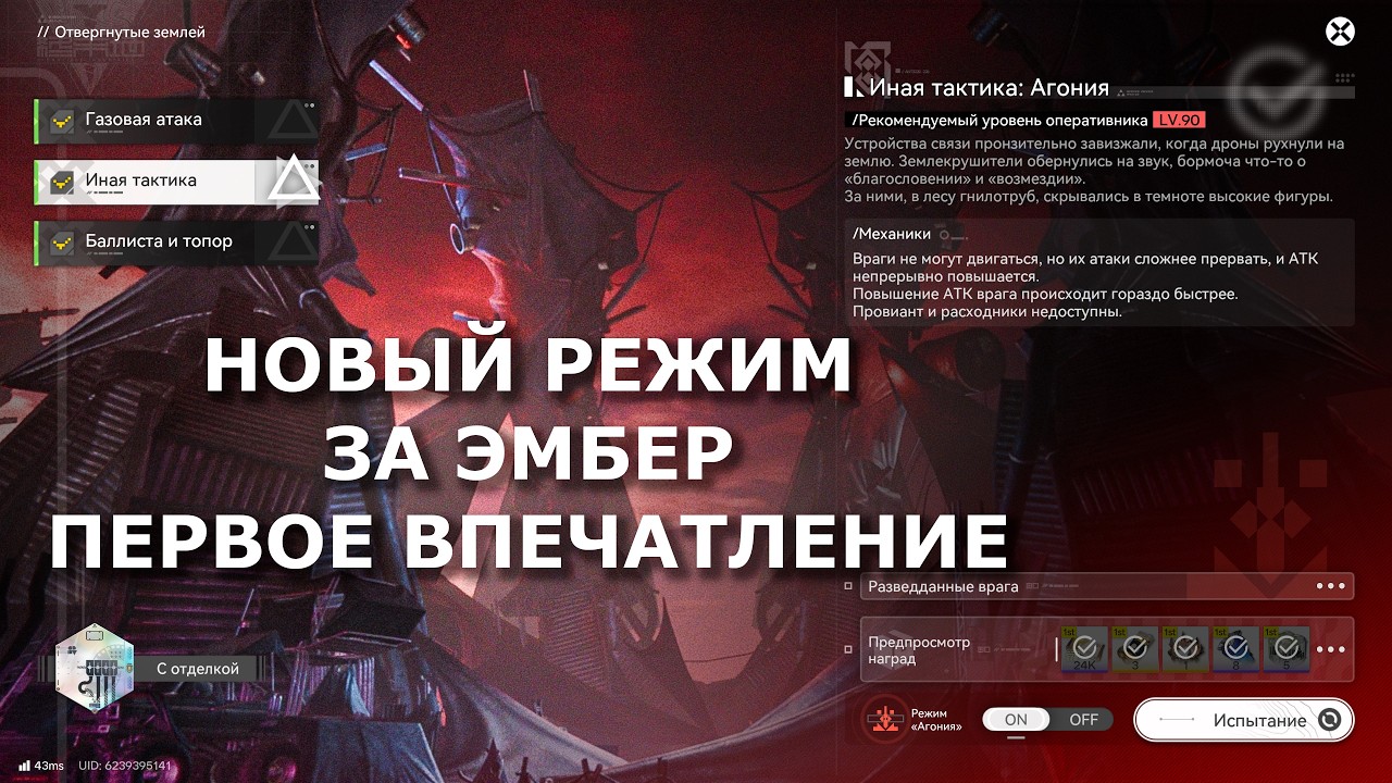 Arknights Endfield Новый режим за Эмбер, без монтажа - первое впечатление. Сумрачный монумент.