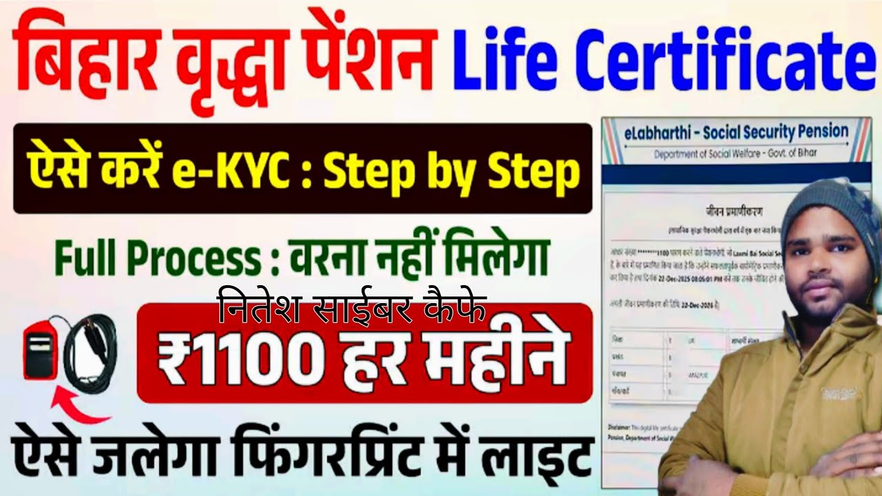 Bihar elabharthi Pension kyc Online Kaise Kare | Bihar Pension E Kyc Kaise Kare | E-Labharthi E-KYC