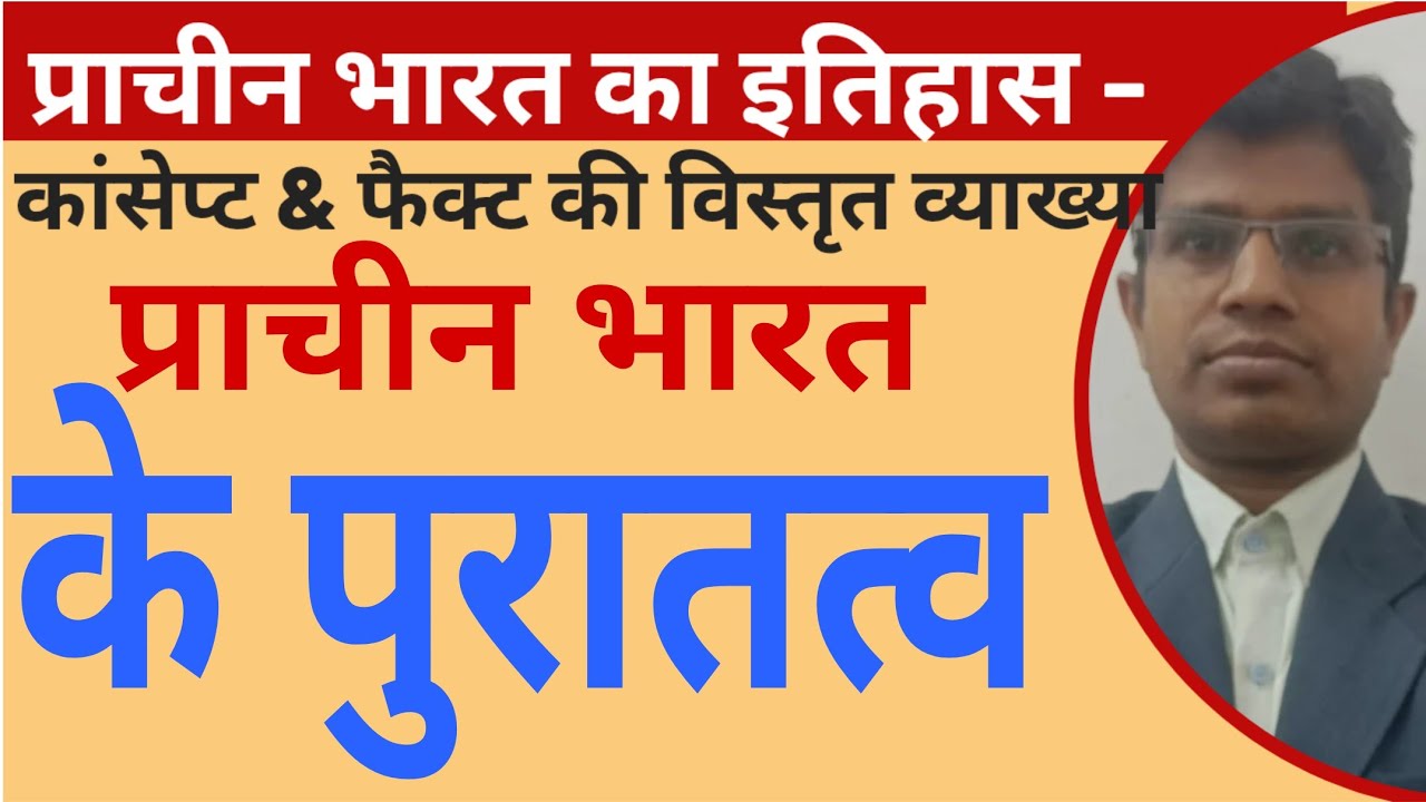 पुरातत्व